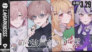 メモ✍️鳴くんの置き土産 - 【スト6】本番初日!愛のために!🔥#V最協第一幕 #最強無敵の剣舞WIN【ラプラス・ダークネス/ホロライブ】