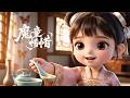 【完结撒花🌸】小魔童拆了王爷最爱的花种地！安王府变菜园，赵澜王爷全方位破防却只能宠着丨MULTISUB