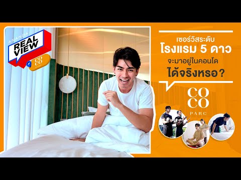 🔥𝐇𝐎𝐓 𝐃𝐄𝐀𝐋🔥| 𝐂𝐎𝐂𝐎 𝐏𝐀𝐑𝐂 โปรแรงแซงทุกดีล! 𝟏 นอน 𝟐𝟔 ตร.ม. รับประกันการันตีราคาดีที่สุด💯 📱𝟬𝟵𝟮-𝟴𝟬𝟴𝟴𝟴𝟵𝟵 – รูปที่ 2