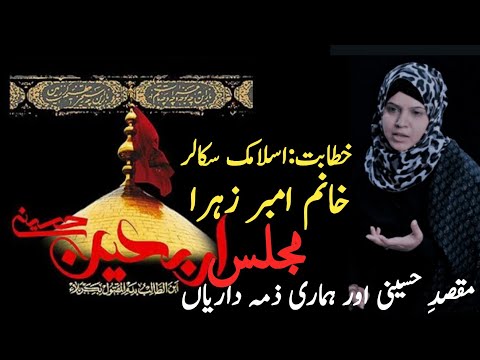 Masaib| 20 safar | majlis arbaeen 2020| chehlum - Imam Hussain | Karbala | Bibi sakina | bibi zainab