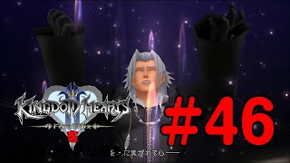 【実況】KHシリーズを最初から振り返るpart46【KH2編】