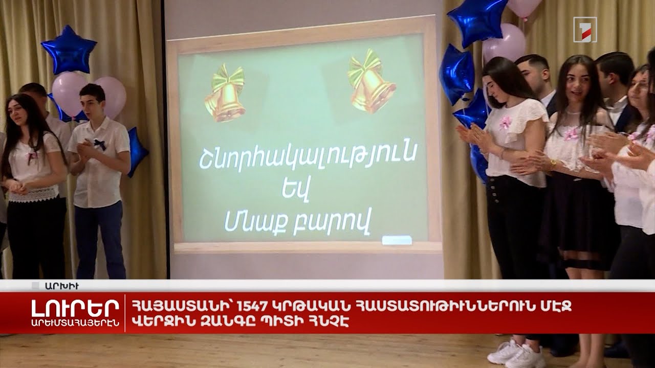 Արևմտահայերէն լուրեր. Մայիս 23. 2024