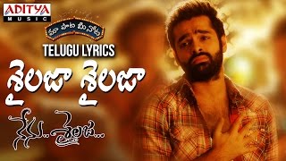 Sailaja Sailaja Full Song With Telugu Lyrics II  �