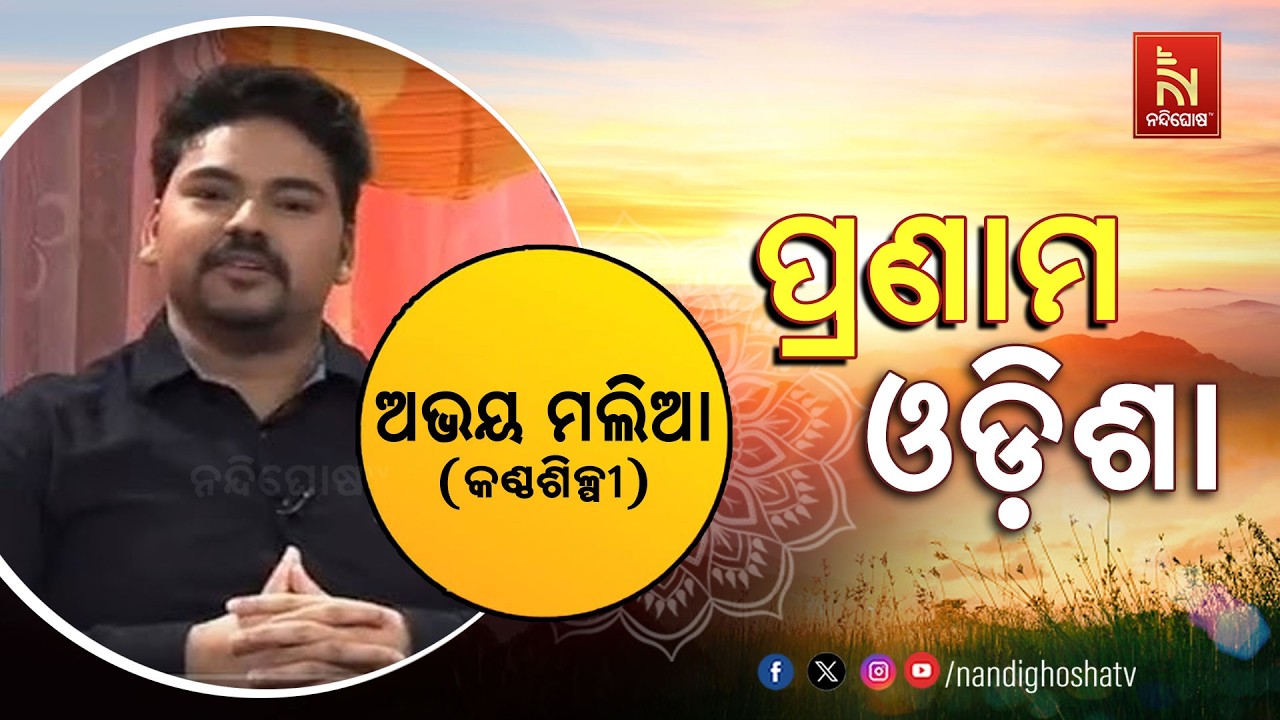 🔴 Live | Pranam Odisha with Singer Abhay Mallya