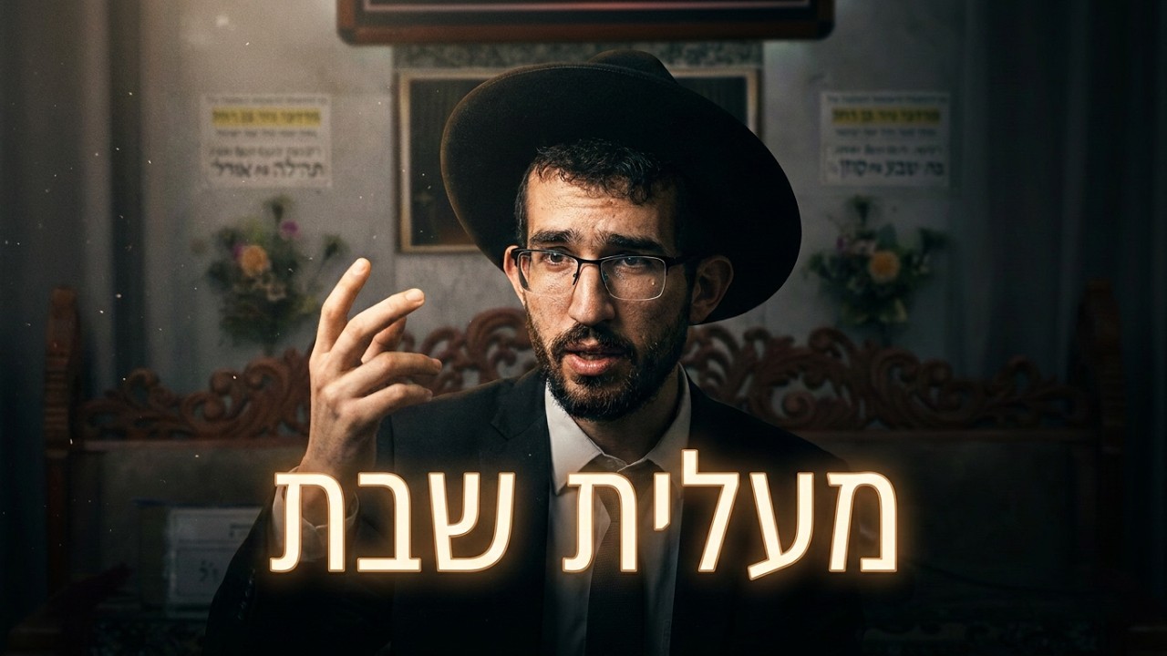 כל מה שצריך לדעת על מעליות שבת: ייצור חשמל, שקילה ופסיקת ההלכה הרב נדב שרפי