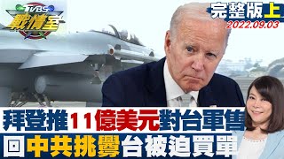 [討論] TVBS錢怡君:台灣是主權獨立的國家  台獨?