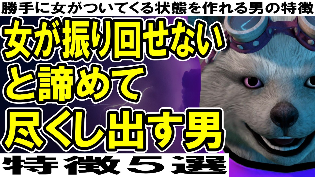 女が振り回せないと諦めて尽くし出す男の特徴５選【勝手に女がついてくる状態を作れる男の特徴】