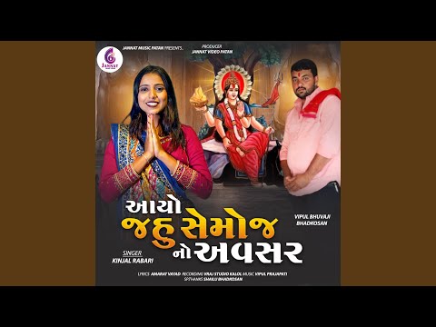 Ayo Jahu Semoj No Avasar