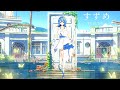 【TSUKI】『RADWIMPS - すずめ (Suzume) ft. 十明 - Suzume no Tojimari』 【Cover】