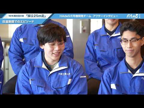 【O阪工大】魔改造の夜：脚立25m走編インタビュー