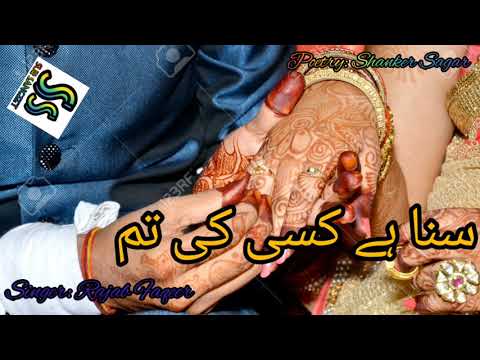 Suna he Kisi Ki Tum Ho Gye ho By Rajab Faqeer Origenal Song