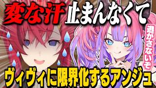 ヴィヴィの魔性ぶりに「童貞みたいな反応」が止まらないアンジュ/浮気疑惑を視聴者になすりつけるアンジュ【アンジュ・カトリーナ/綺々羅々ヴィヴィ/にじさんじ切り抜き/ホロライブ】