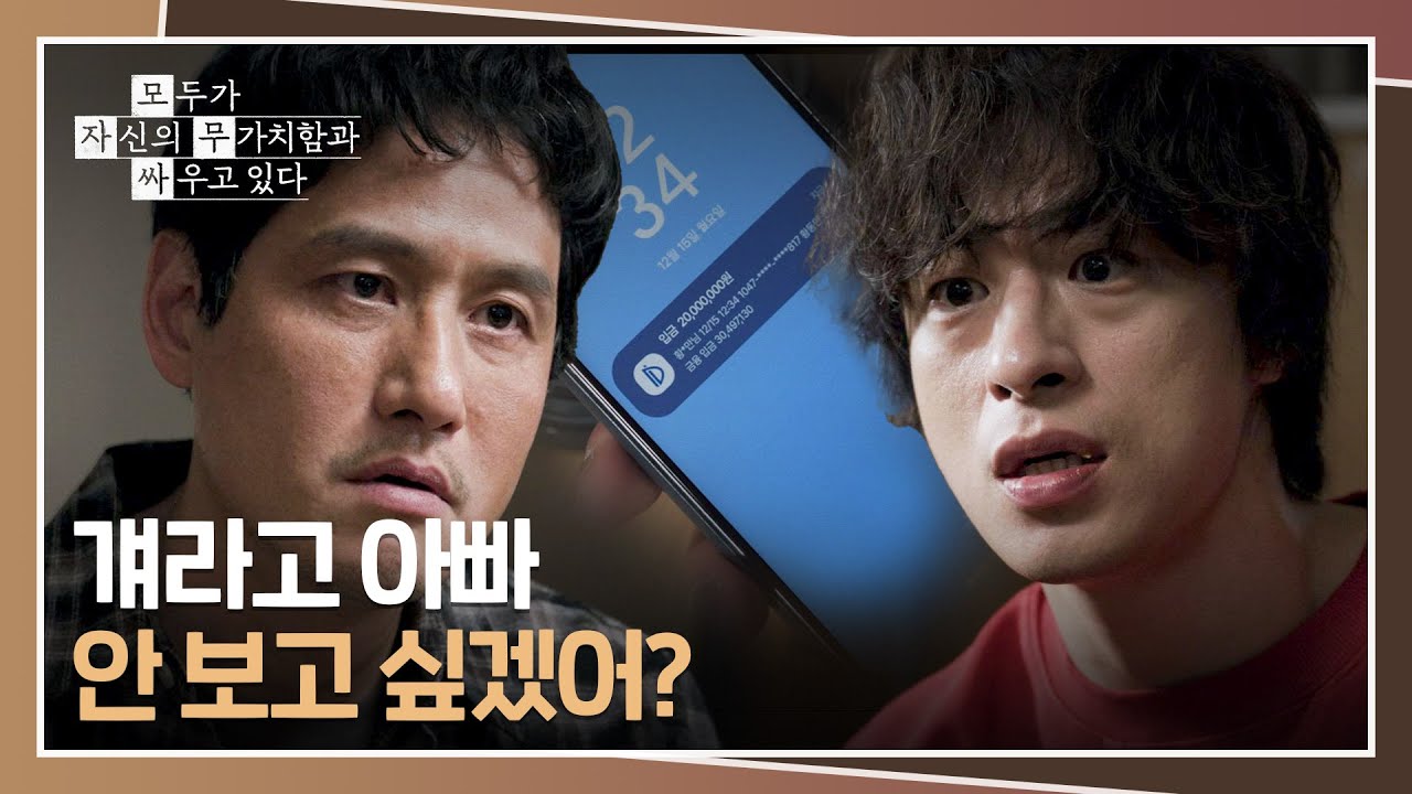 영실이에게 줄 1억 모으는 박해준을 위해 지원 사격하는 구교환💸 | 모두가 자신의 무가치함과 싸우고 있