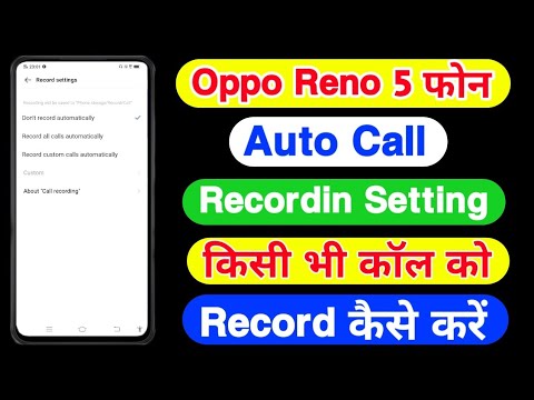 Oppo  Reno 5 Auto Call Recording Setting | How To Automatic Call Recording Oppo Reno 5