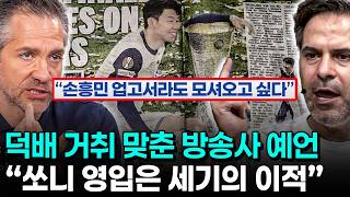 손흥민이 자기 팀 선수이길 바라는 유럽의 이유 - 선수로서의 가치를 능가하는 숫자와 좋은 사람