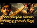 இரவில் தனிமையில் இதை கேளுங்கள் Tamil Affirmati