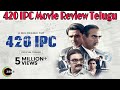 420 IPC Movie Review Telugu || 420 IPC Review Telugu || 420 IPC Telugu Review ||