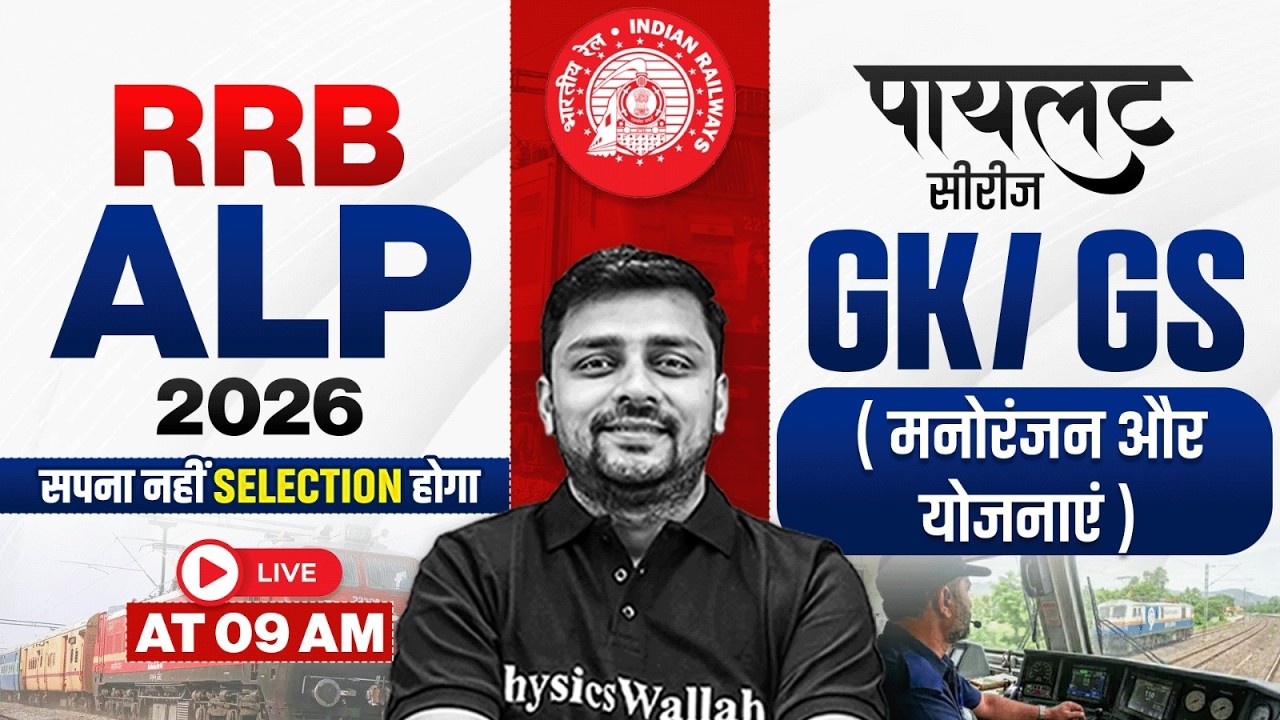 RRB ALP GK GS Classes 2026 | मनोरंजन और योजनाएं For RRB ALP 2026 | RRB ALP GK GS By Akshay Sir