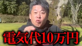 【マジでヤバい】電気代10万超…対策しないと恐ろしい事になります…【堀江貴文 ホリエモン 切り抜き ニュース 節約 電気代 原発】