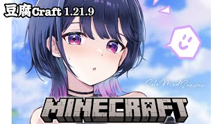 #2【 Minecraft 】昼活🌞ソロ鯖‼️MODで遊ぶ、豆腐の世界🌾？！【小清水 透 / にじさんじ】