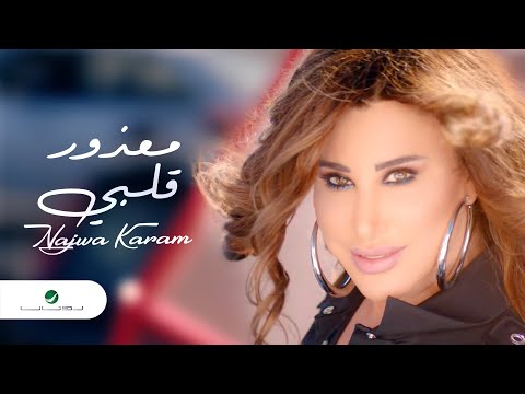, title : 'Najwa Karam ... Maazour Albi - Video Clip | نجوى كرم ... معذور قلبي - فيديو كليب'
