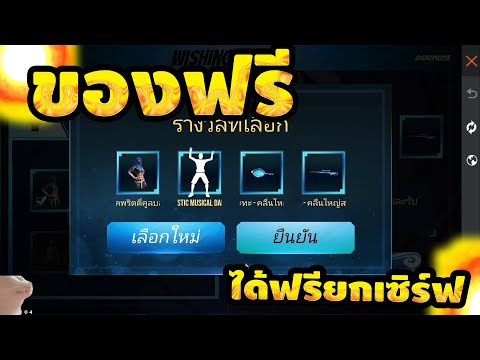 โค้ดฟีฟาย2023