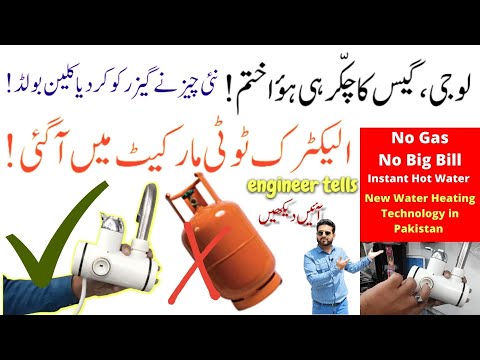 NO GAS NO BIG ELECTRICITY BILL | Instant Hot Water Tap | Electric Tap | پانی گرم کرنے والی ٹوٹی
