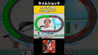 【激ムズ】ホロライブ問題いくつ解ける？？（タイムショック）　#ホロライブ #hololive #オタ活