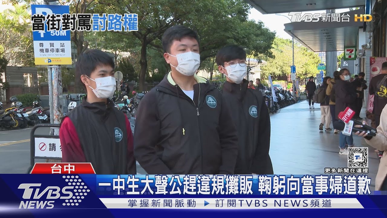 一中生大聲公趕違規攤販 鞠躬向當事婦道歉