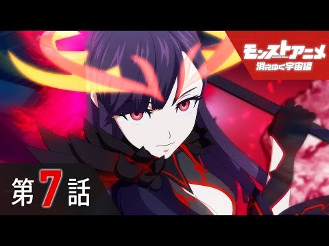 第7話「敵はマナ・アニマ」【モンストアニメ公式】 Video