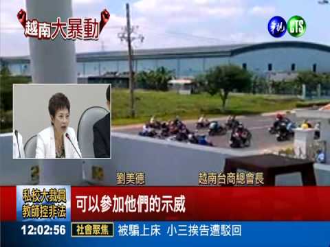 越南台商遭殃 盼政府包機撤僑