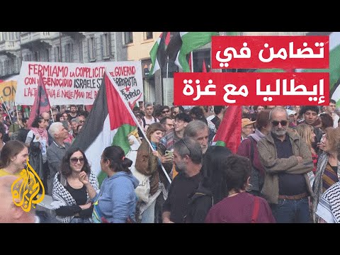 فيديو | مظاهرة في ميلانو الإيطالية تندد بالحرب الإسرائيلية وتدعو لإعادة إعمار غزة