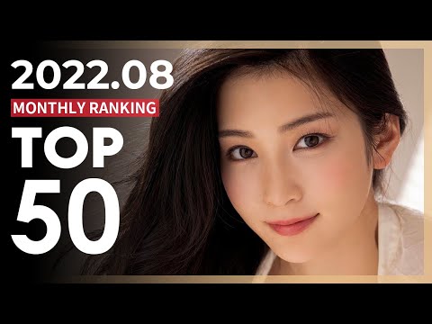 2022.08월 여배우 일본 랭킹 TOP50