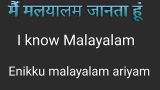 Malayalam to Hindi Spoken|Spoken Hindi Language|English to Hindi Translation|Hindi to Malayalam