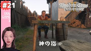 キングダムカムデリバランス2 #21 KCD2
