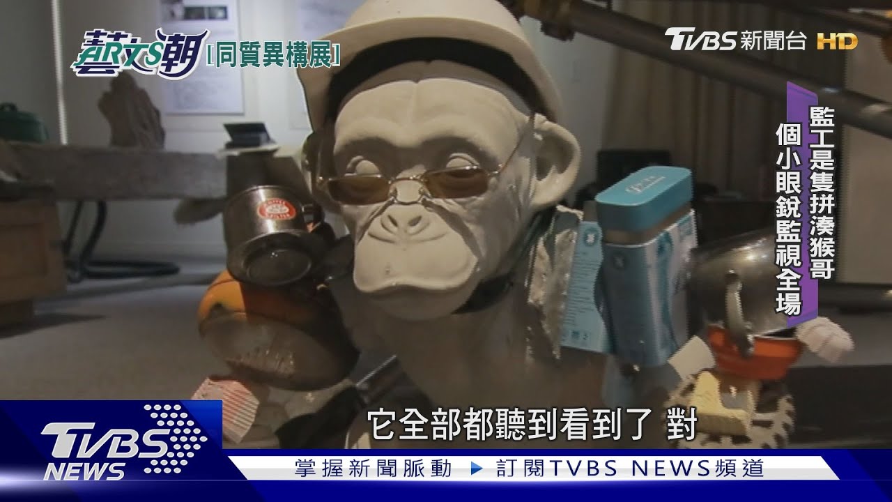 同質異構清大展出 林育正胡縉祥聯展