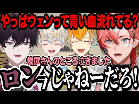 【全視点】みんなの泣いたエピソードで盛り上がるオリエンスの雀魂まとめ【赤城ウェン/宇佐美リト/佐伯イッテツ/緋八マナ/Oriens/にじさんじ/切り抜き】