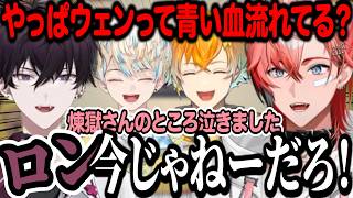 【全視点】みんなの泣いたエピソードで盛り上がるオリエンスの雀魂まとめ【赤城ウェン/宇佐美リト/佐伯イッテツ/緋八マナ/Oriens/にじさんじ/切り抜き】