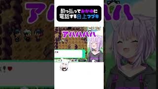 酔っ払っておかゆに電話して暴れる白上フブキ