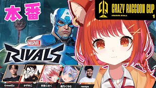 声入り - 【マーベルライバルズ】CRCup本番!!!がんばんべ【ラトナ・プティ/にじさんじ】