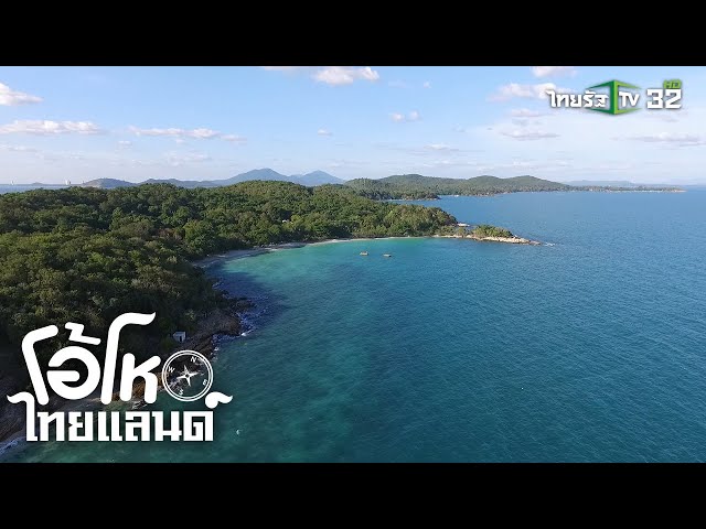 ชมทะเลสวย น้ำใส หาดทรายสีขาว | โอ้โห ไทยแลนด์ | 22-12-62 | 1/2