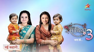 Download lagu Saath Nibhaana Saathiya Season 3 : New Story Begins 🔥| Promo Update | Rashi & Gopi | Star Plus mp3 Download lagu Saath Nibhaana Saathiya Season 3 : New Story Begins 🔥| Promo Update | Rashi & Gopi | Star Plus mp3