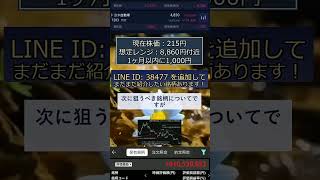 【初心者向け】今の日本株、今狙うべき銘柄はこれ #株式 #投資 #日本株 #資産運用 #投資初心者 #株式投資 #お金の勉強 #長期投資 #配当金 #老後資金 #株初心者 #新NISA #急騰株