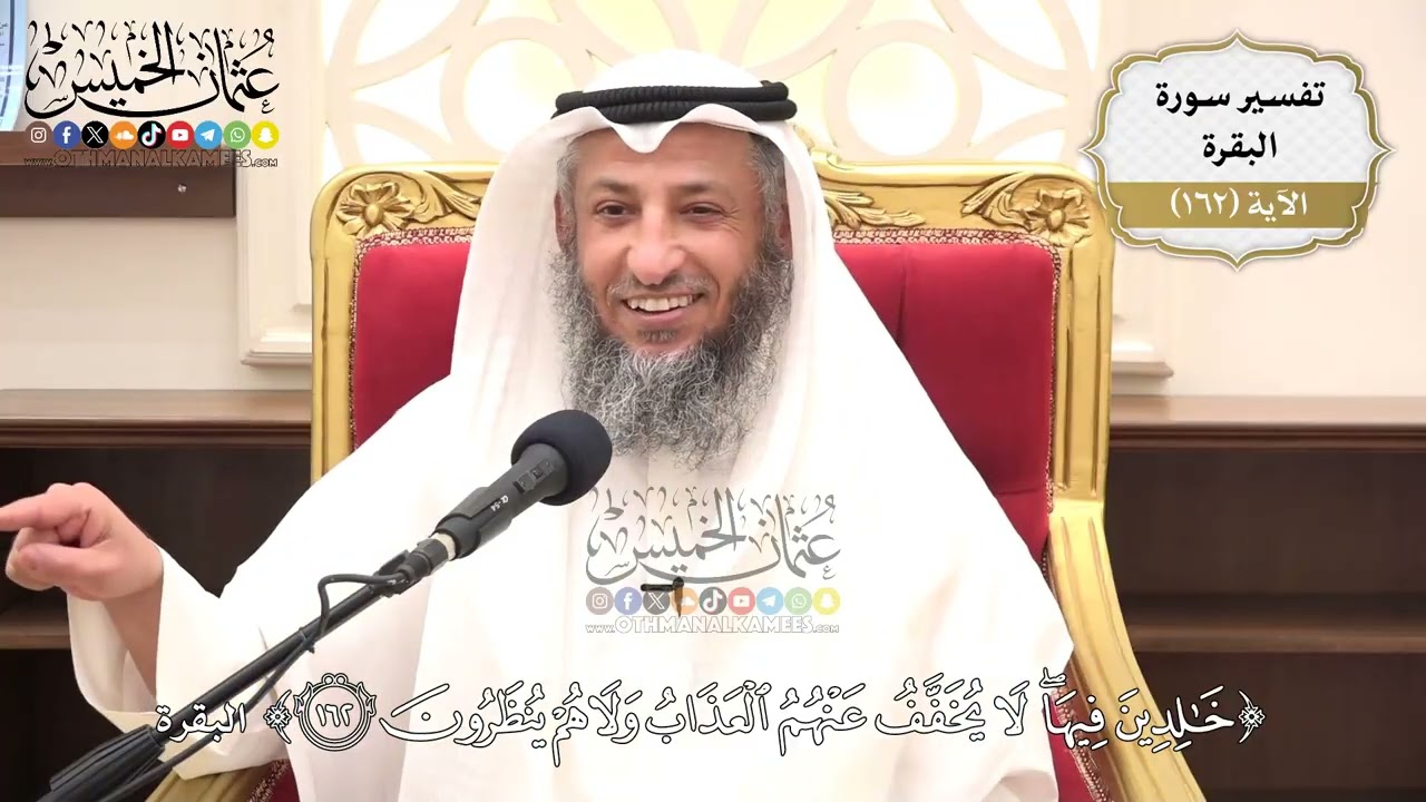 575- تفسير قوله تعالى: ﴿خَالِدِينَ فِيهَا لَا يُخَفَّفُ عَنْهُمُ الْعَذَابُ...