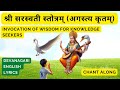 Invocation of Wisdom: Sri Saraswati Stotram by Sage Agastya for Knowledge Seekers - Sanskrit Medium