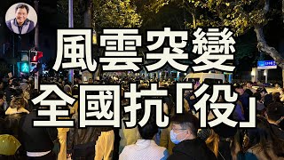 [討論] 上海大喊習近平下台