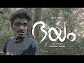BHAYAM - ഭയം | One Minute Experimental Short Film | Bestin George | Malayalam
