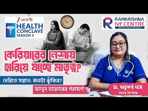 ক্যারিয়ারের ব্যস্ততায় মাতৃত্ব হারিয়ে যাচ্ছে? দেরিতে সন্তান কতটা ঝুঁকির? জা