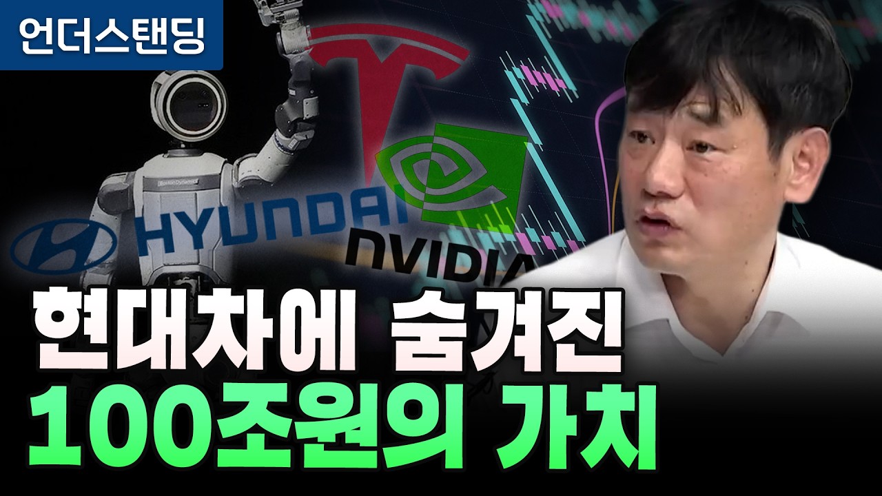 현대차에 숨겨진 100조원의 가치 (한동대학교 김학주 교수)