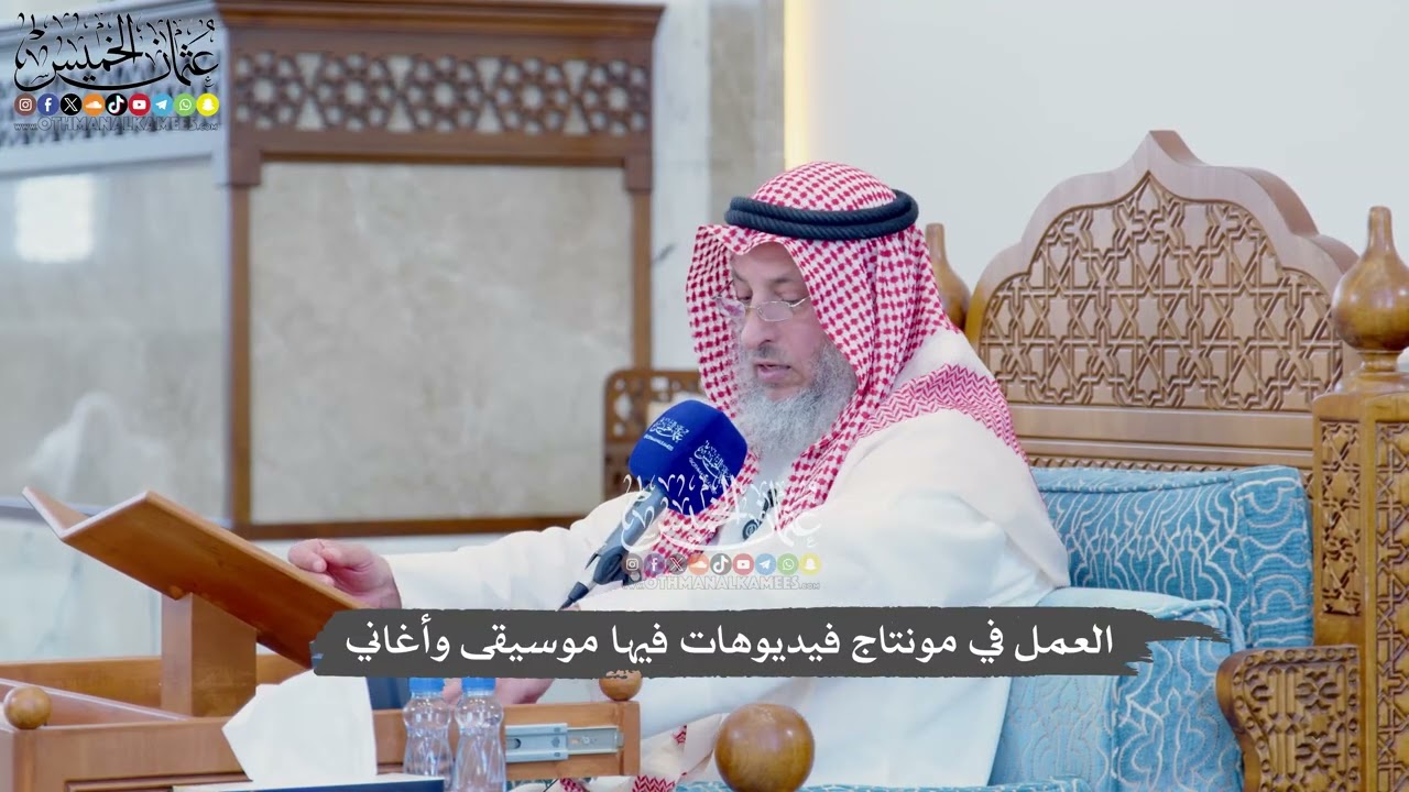 1120 - العمل في مونتاج فيديوهات فيها موسيقى وأغاني - عثمان الخميس